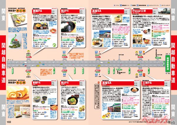 各種データのほか、各SA・PAイチオシのトピックや見どころ、メニューなどを、スペースの許す限り詰め込みました!