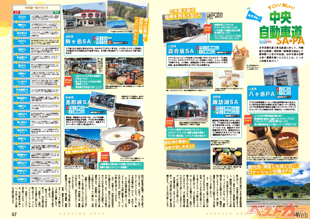 諏訪湖を臨む望む諏訪湖SA、中央アルプスが見渡せる駒ヶ岳SA、観光地・妻籠宿にほど近い恵那峡SAにもぜひ立ち寄ってみたい。見どころの多い自動車道だ
