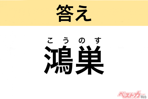 こうのす（埼玉県・鴻巣市）