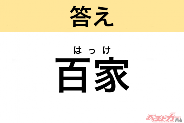 はっけ（茨城県・つくば市ほか）