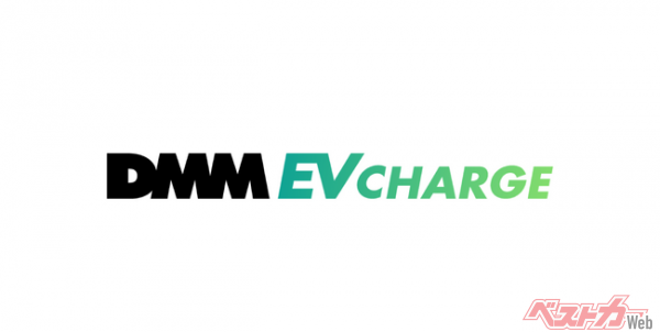 DMM、EVインフラ事業に参入　EV充電サービス「DMM EV CHARGE」を開始