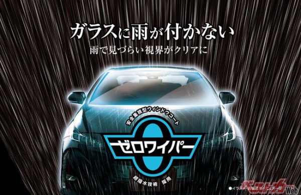 フロントガラスに雨が付かない『ゼロワイパー』に、施工時間を短縮した新製品登場！