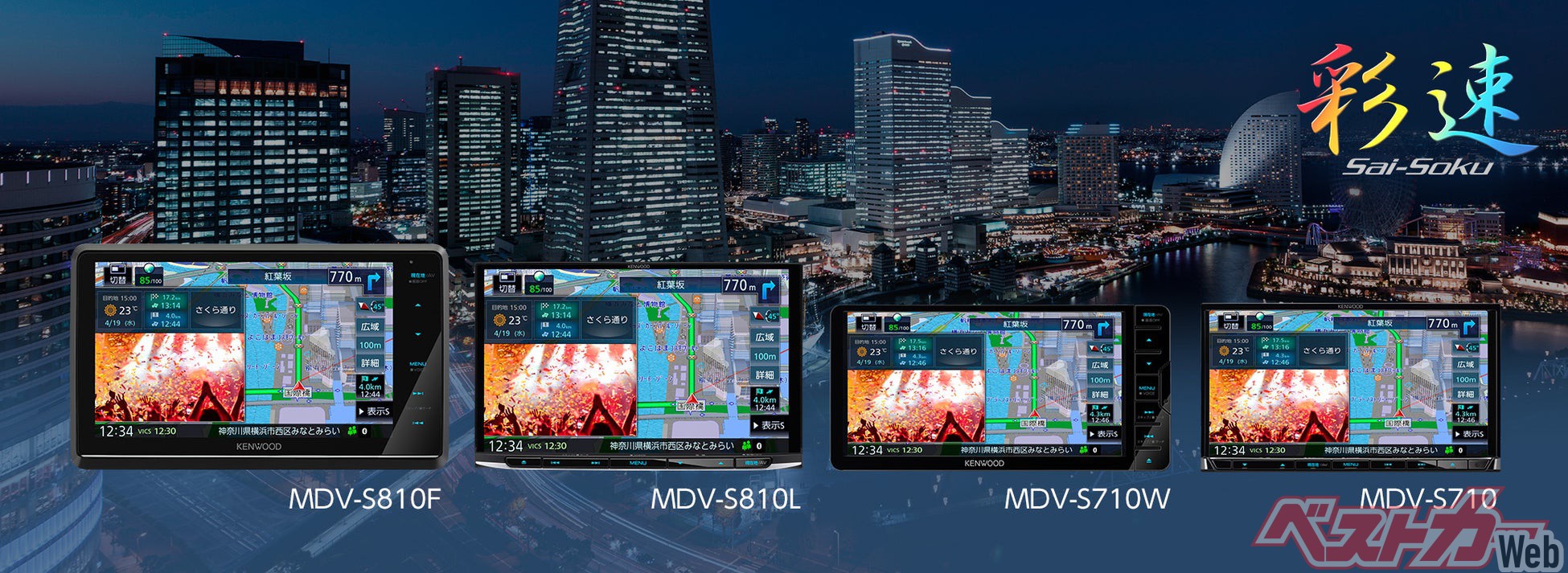 AVナビゲーションシステム“彩速ナビ”「MDV-S810F」ほか計4モデルを発売
