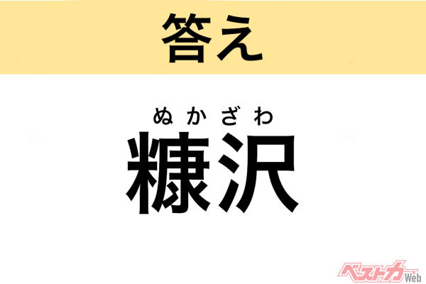 ぬかざわ(福島県・本宮市)