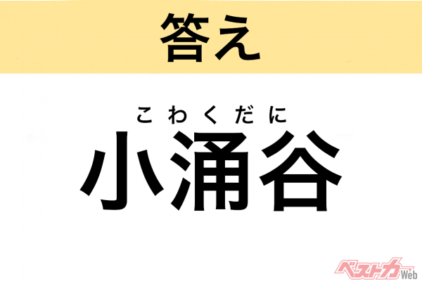 こわくだに(神奈川県・箱根町)