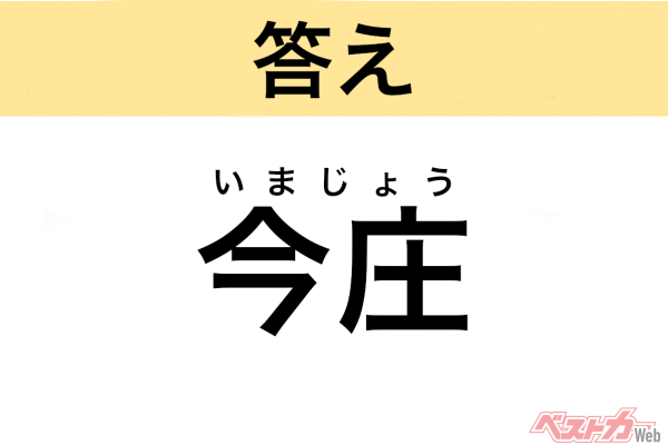 いまじょう(福井県・南越前町)