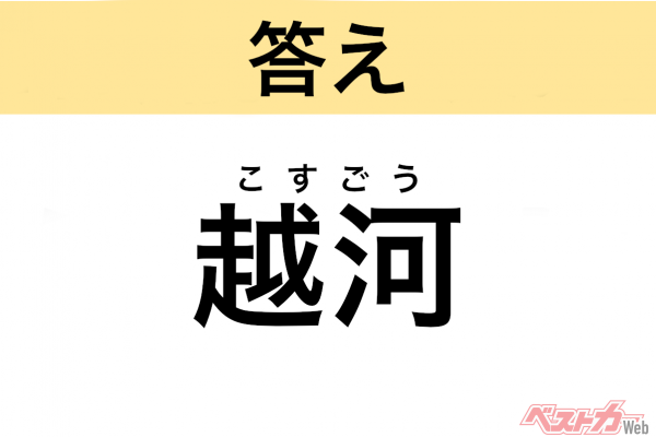 こすごう(宮城県・白石市)