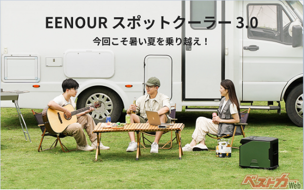 EENOUR スポットクーラー3.0 PA600が5月22日新発売、今回こそ暑い夏を乗り越え！