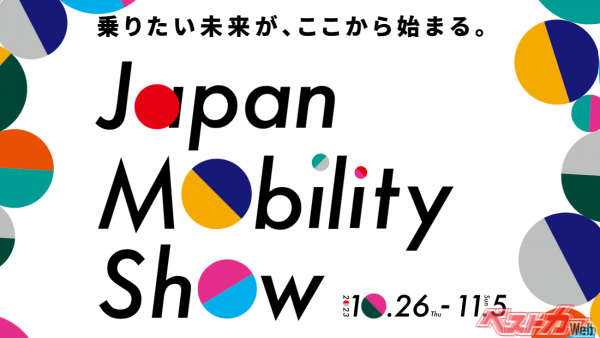 ジャパンモビリティショー2023（旧東京モーターショー）正式ロゴ発表＆求ム、新規参入者!! 「クルマ」は「モビリティ」に進化できるのか