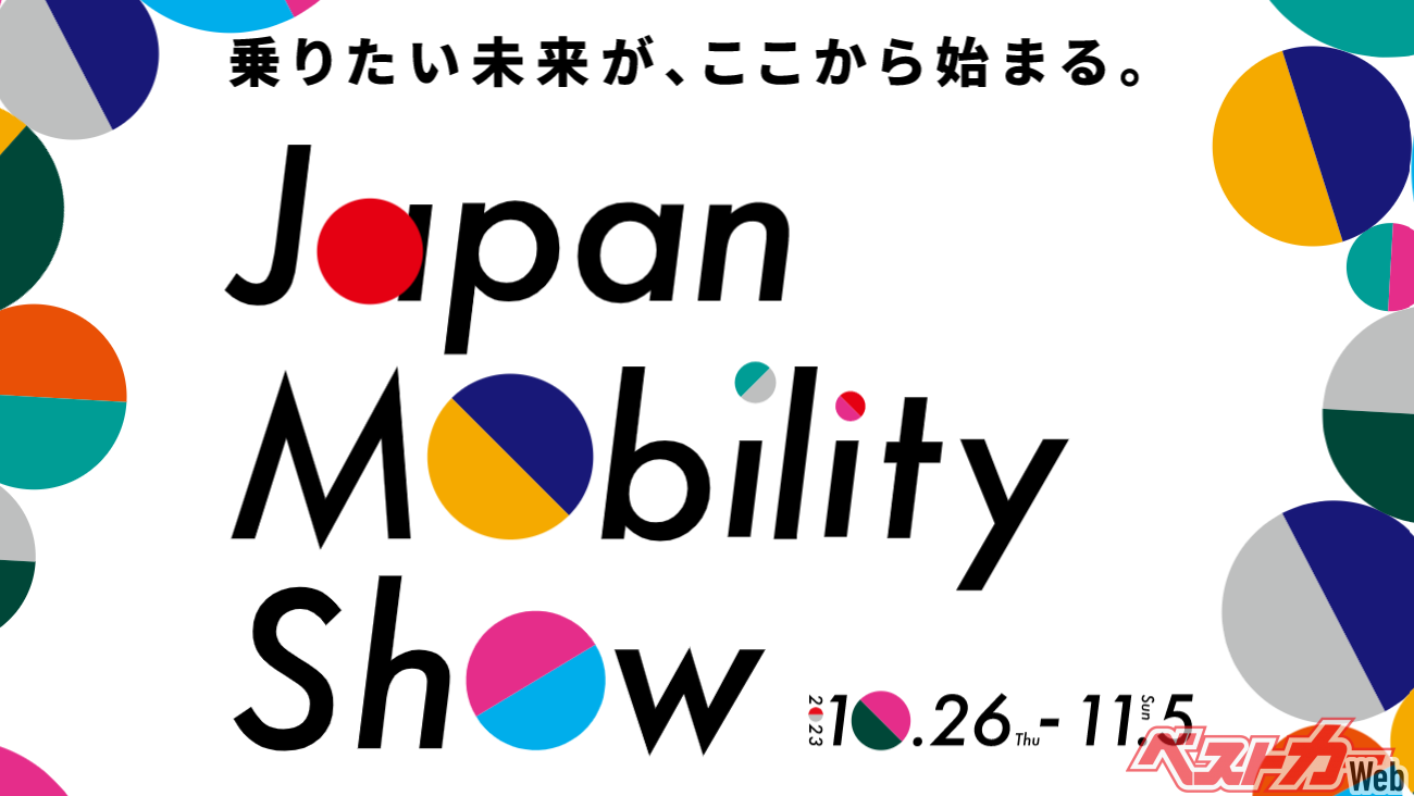 ジャパンモビリティショー2023（旧東京モーターショー）正式ロゴ発表