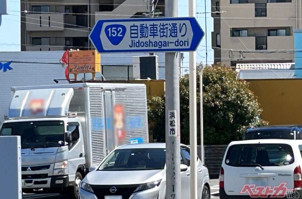 たった2kmに数十件も!?　日本で唯一の浜松ディーラー通りにクルマ屋さんは何件ある？