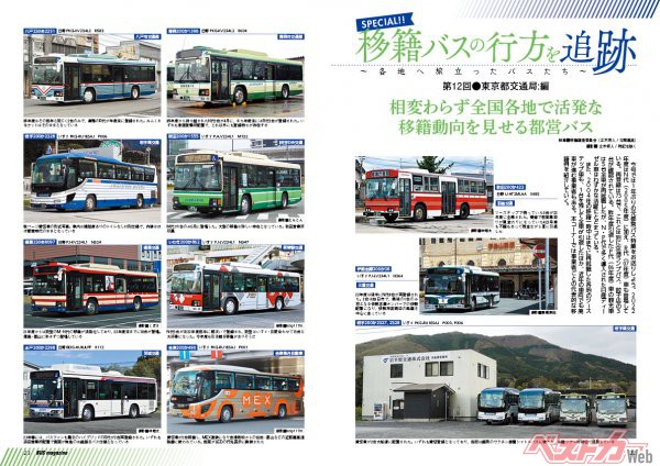 東京都交通局2022年度の“再就職車両”は73台を数えた。コーナーの最後に移籍全車の一覧表を紹介している