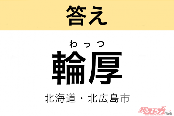 わっつ（北海道・北広島市）