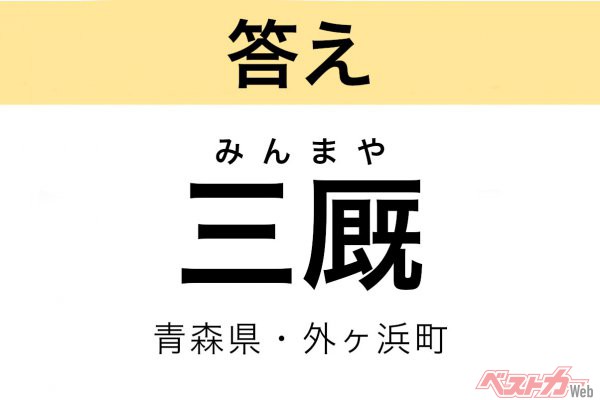 みんまや(青森県・外ヶ浜町)