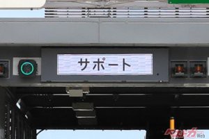 ETC専用入口の「サポートレーン」に入ると本当のところ何が起きるのか!?　【清水草一の道路ニュース】