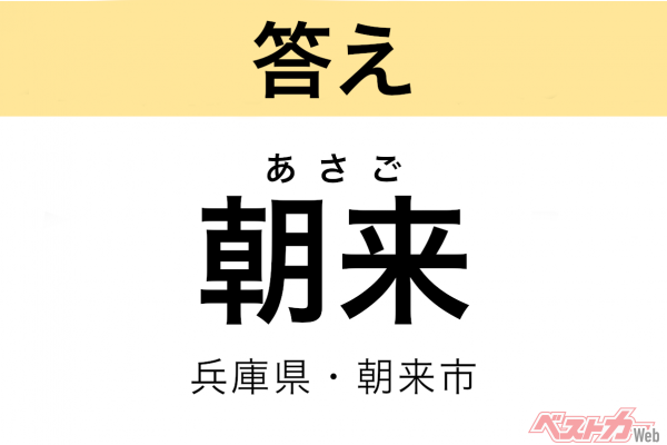 あさご（兵庫県・朝来市）