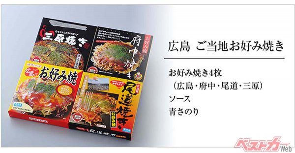 『味感工房』広島ご当地お好み焼き（4種セット）5200円　素材にこだわり、広島で人気の”ご当地お好み焼き”の味も楽しめる