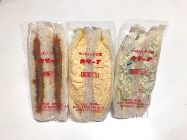 『カリーナ』（左から順に）ハムカツ　210円、タマゴ　230円、野菜　250円