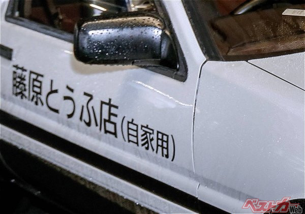 昭和のクルマにゃ約束だった！ 藤原豆腐店のハチロクに書いてある「自家用」って何よ？
