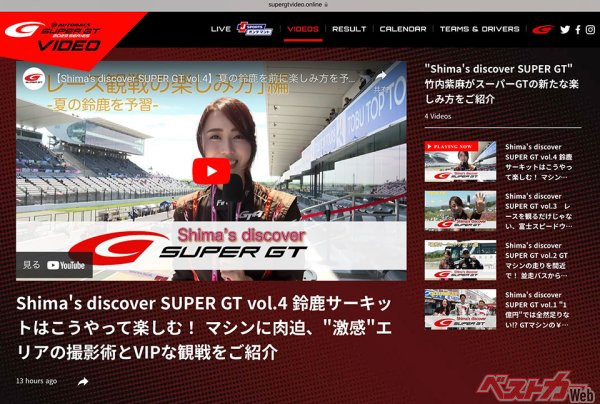SUPER GT Video Onlineに追加された4本の動画。竹内紫麻レポーターがSUPER GTの楽しみ方やなかなか聞けない話まで、魅力をたっぷり伝えている!!
