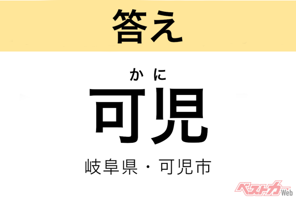 かに（岐阜県・可児市）