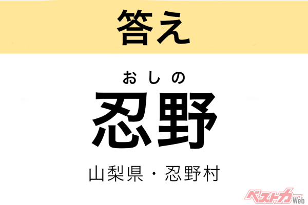 おしの（山梨県・忍野村）