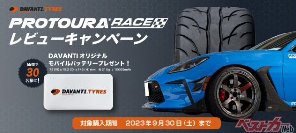 4本以上購入の上、レビュー投稿をした人を対象にキャンペーンも実施中!詳細は公式ページを確認してほしい