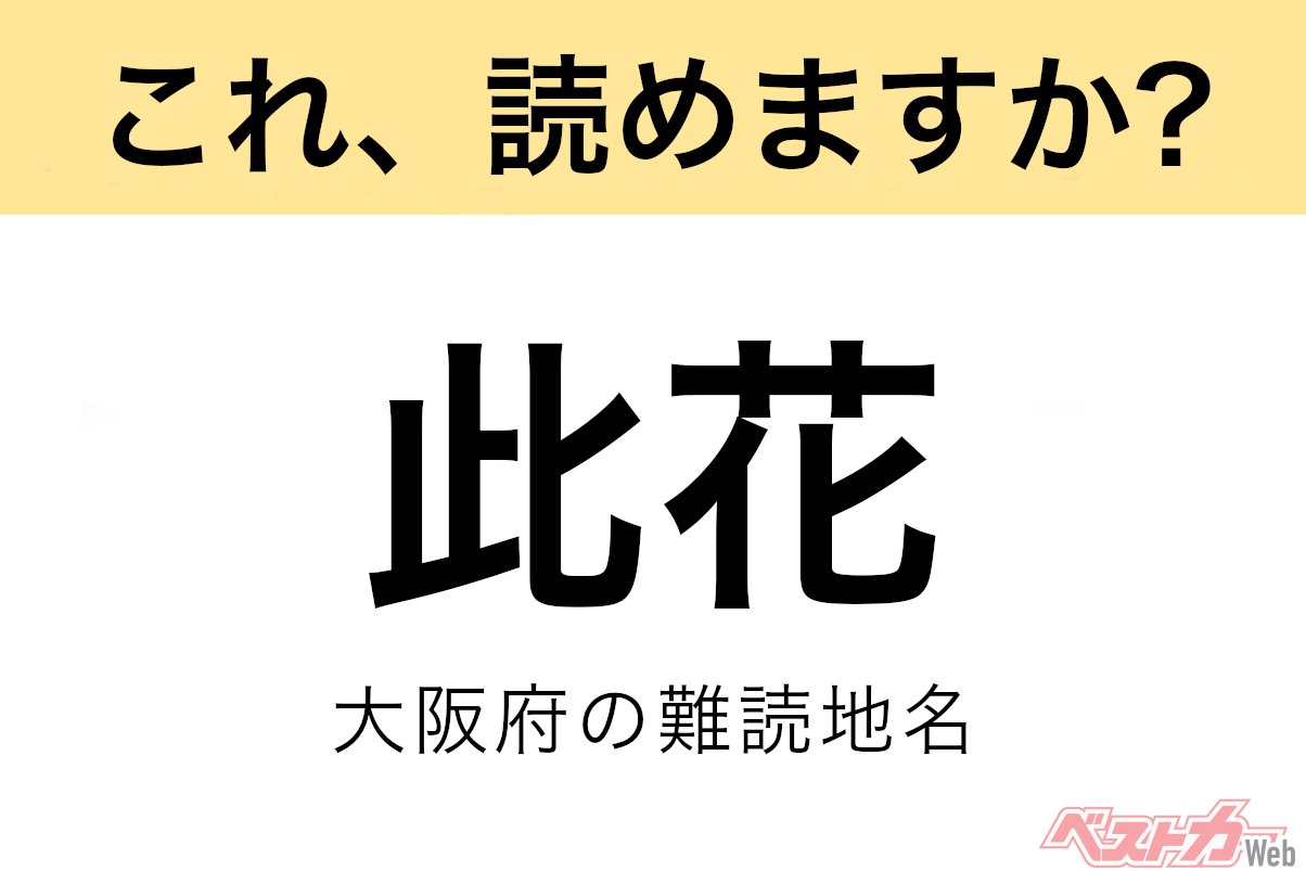 大阪 難読 地名