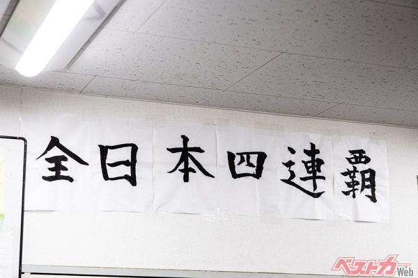 慶應義塾大学とほぼ同時期に創部された早稲田大学自動車部。スローガンは「全日本四連覇」だ
