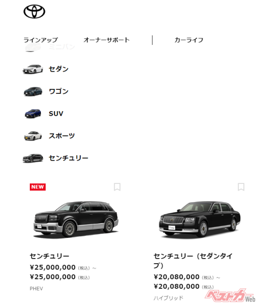 トヨタ自動車の公式サイト「ラインナップ」欄には「コンパクト」「ミニバン」「SUV」などと並んで「センチュリー」という項目が新設された