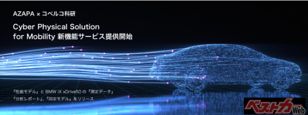 『 Cyber Physical Solution for Mobility 』BMW iX xDrive50提供開始