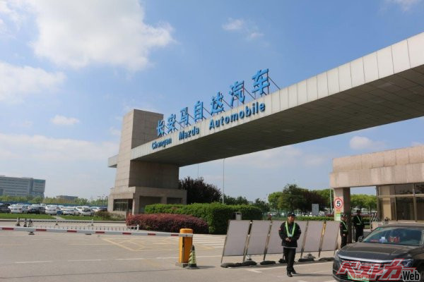 中国・南京市にある長安マツダ汽車の工場。現在では中国唯一のマツダの生産拠点となる