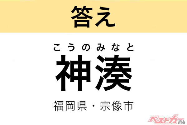 こうのみなと（福岡県・宗像市）