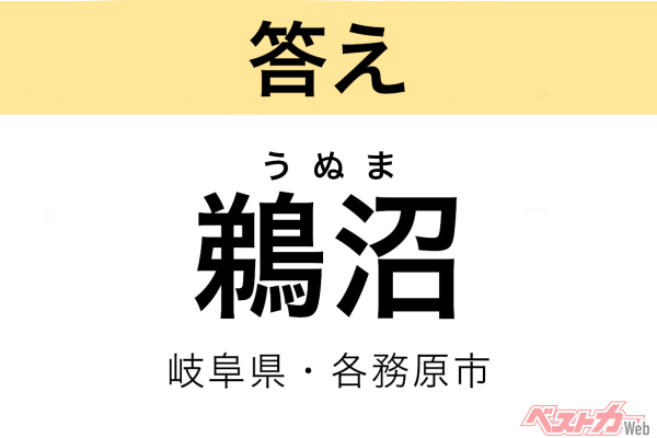 うぬま（岐阜県・各務原市）