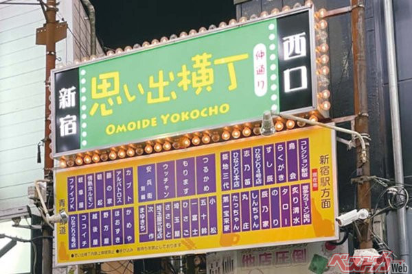 まるで祭りのような喧騒の新宿西口「思い出横丁」　昭和から続く大衆酒場5軒をはしご酒！