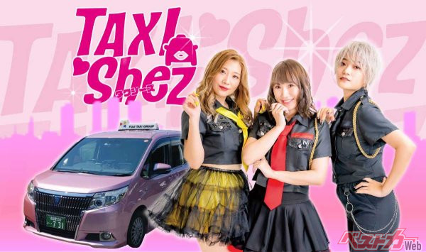 TAXI’Shez（タクシーズ）の3人じゃ～。左から、はるぴー、まりたす、とものすけ。アイドル活動をしつつ、タクシー乗務員でもあるのです