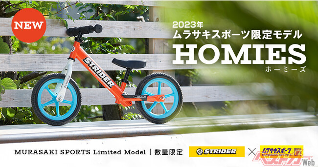 【美品・正規品・完売品】ストライダー　ムラサキスポーツ限定　トリコロール 世界中400万人以上の子どもたちに愛されているストライダー ムラサキ