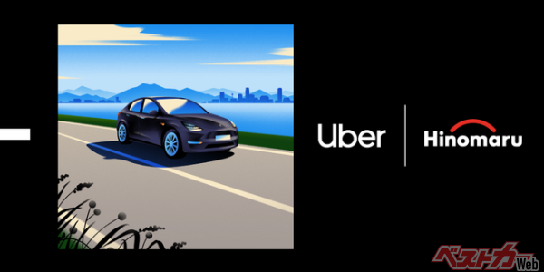 「Uber プレミアム EV」が新登場　Tesla 車両を指定してアプリ配車可能に