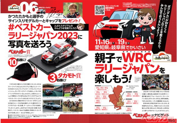 トヨタスタジアムで無料配布されるラリージャパンのキッズ向けパンフレット。お子さんにもわかりやすくWRCとラリージャパンを説明しています