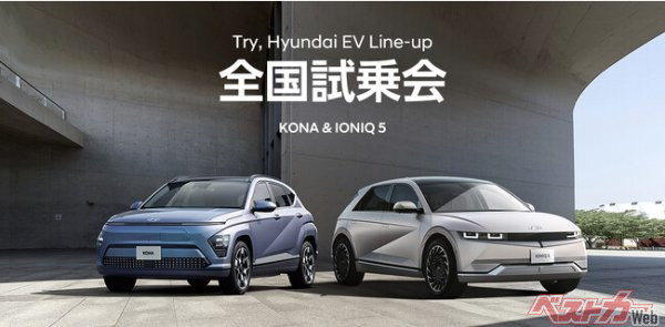「Hyundai KONA・IONIQ 5 全国試乗会」を11月23日（木）より開始！
