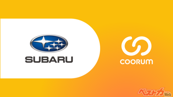 株式会社SUBARUがロイヤル顧客プラットフォーム「coorum（コーラム）」を導入