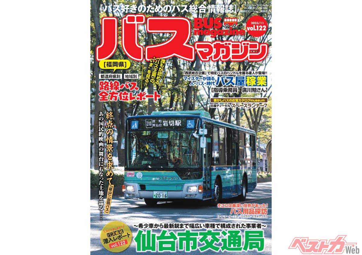 仙台 市 ショップ 交通 局 どこ バス