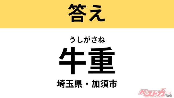 うしがさね（埼玉県・加須市）