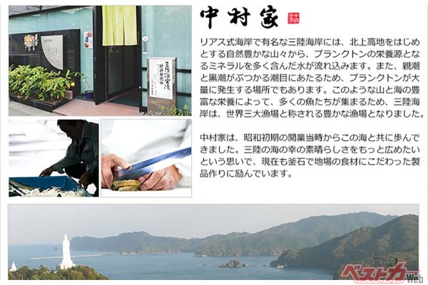 『中村家』の原点は釜石の海鮮料理店