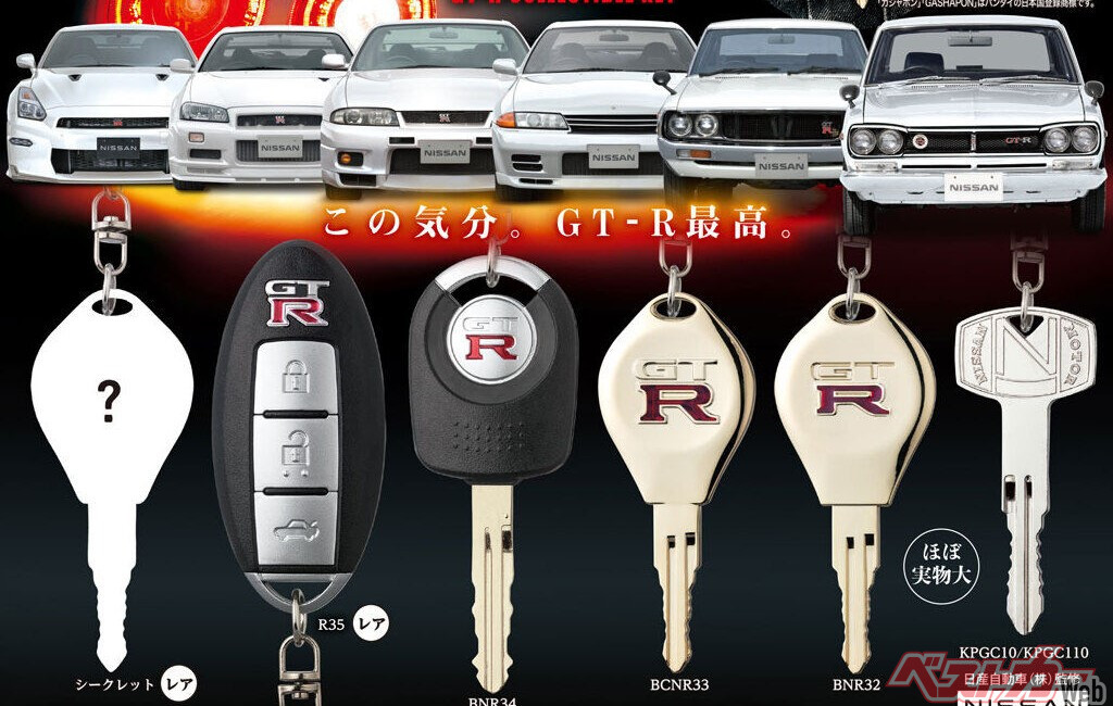 良質 【GTR キー ガチャ 全6種コンプリート 歴代GT-R コレクタブルキー 