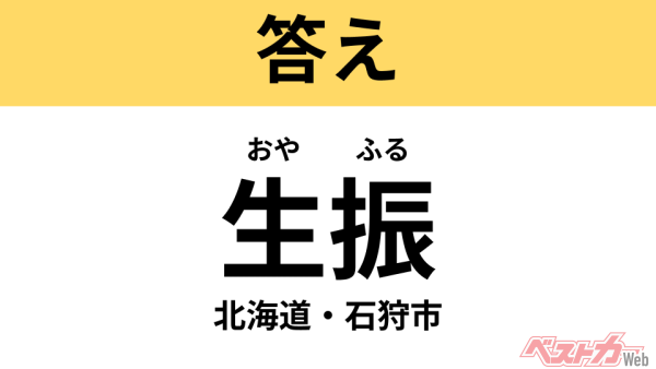 おやふる（北海道・石狩市）