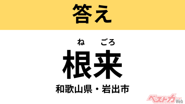 ねごろ（和歌山県・岩出市）