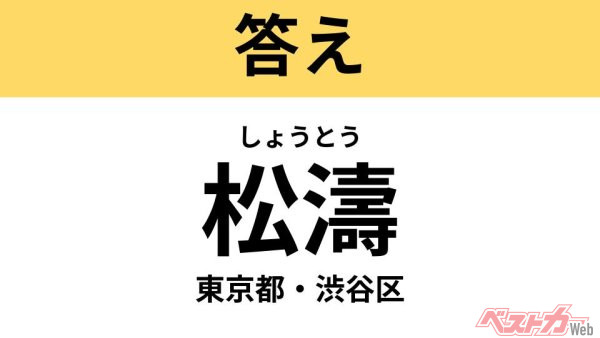 しょうとう（東京都・渋谷区）