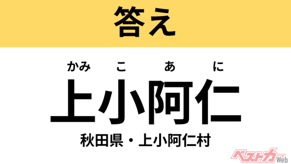 かみこあに（秋田県・上小阿仁村）