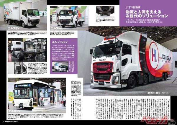 「ジャパンモビリティショー2023」は、さまざまなトラックの近未来のカタチを提示した